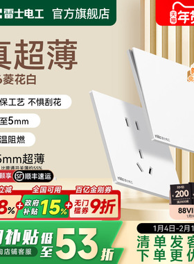 雷士官方超薄开关插座16A面板暗装一开五孔10A家用哑光墙壁奶油白