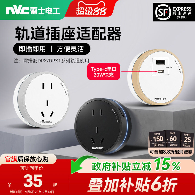 雷士电工可移动轨道插座五孔适配器家用USB电源插座带LED氛围灯