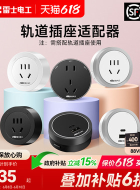 雷士电工可移动轨道插座家用USB电源插座带LED氛围灯五孔适配器
