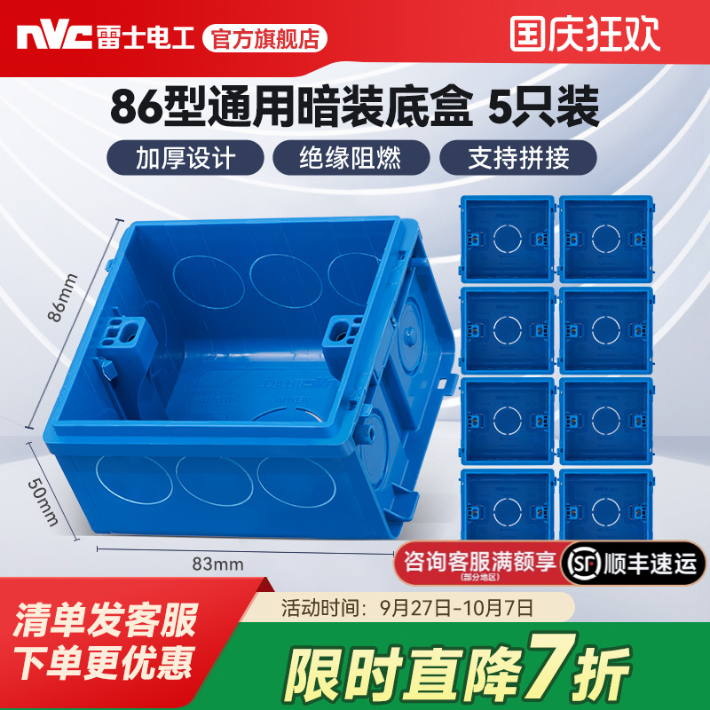雷士官方旗舰店86型暗装底盒