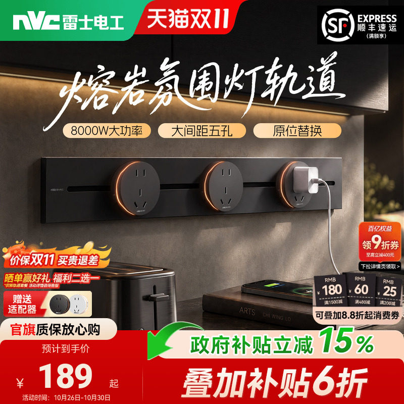 雷士电工轨道插座家用滑轨排插座超薄轨道式插座导轨厨房电源插排