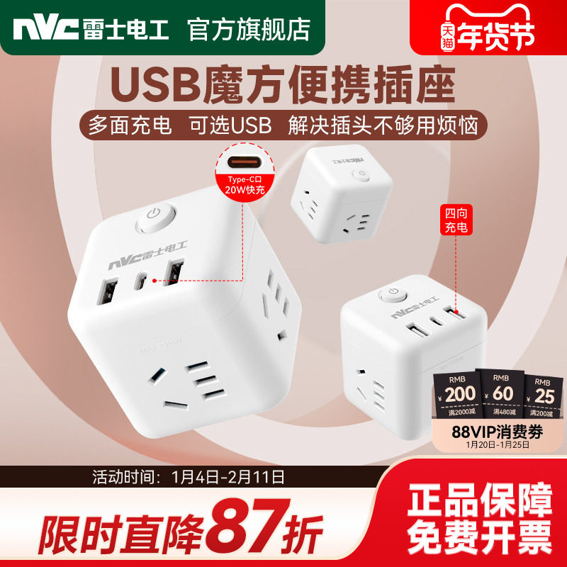 雷士插排插座扩展插线板接线板多功能家用电源转换器插头魔方插座,电子/电工,USB/快充/无线充电排插,淘宝优惠券,粉丝福利购,淘宝优惠卷