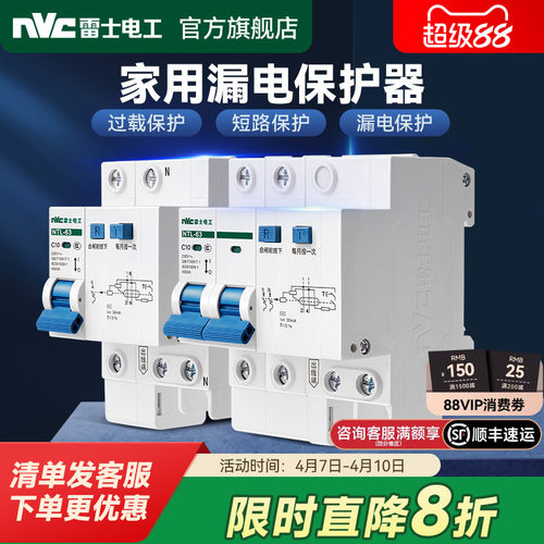 雷士官方旗舰店漏电保护器