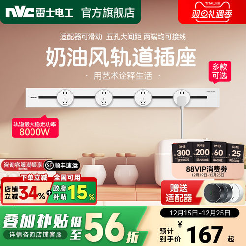 雷士官方旗舰店可移动轨道插座