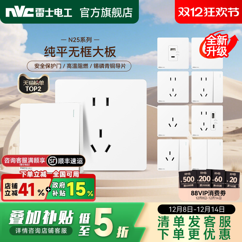 雷士官方旗舰店奶油风开关插座