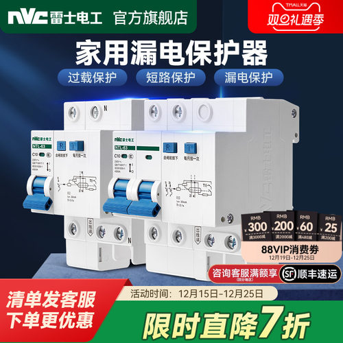 雷士官方旗舰店漏电保护器