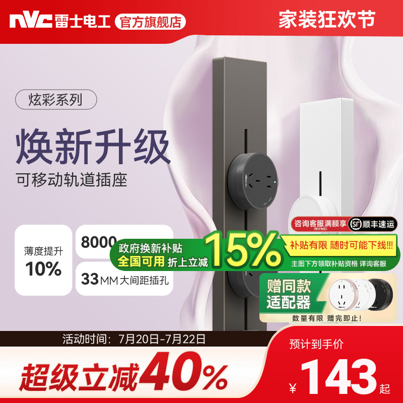 雷士官方旗舰店超薄多彩轨道插座