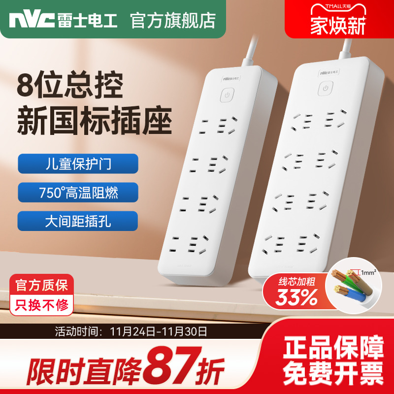 【加粗线芯】雷士排插接线板插排