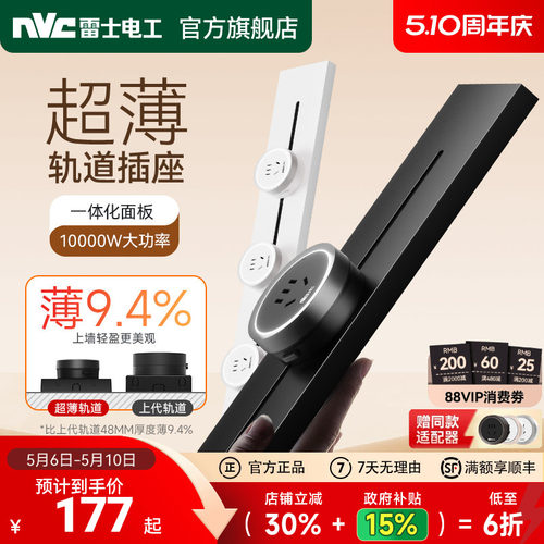 雷士官方旗舰超薄可移动轨道插座