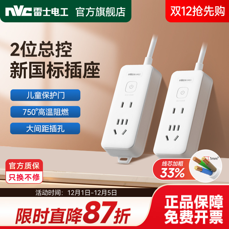 【加粗线芯】雷士排插接线板插排