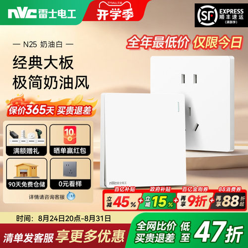 雷士N25奶油白|限时47折