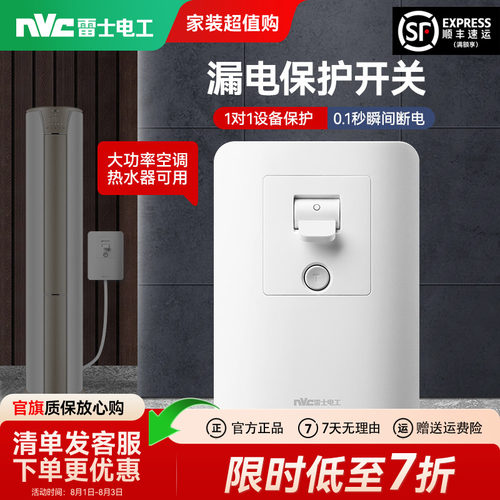 雷士官方旗舰店漏电保护开关