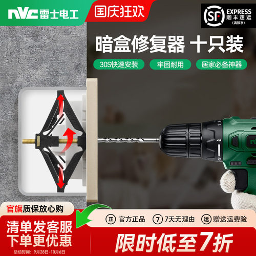 雷士官方旗舰店暗盒修复器
