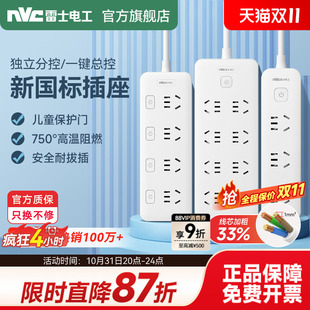 雷士插座接线板排插多功能家用宿舍电源插板拖线板多孔插排插线板