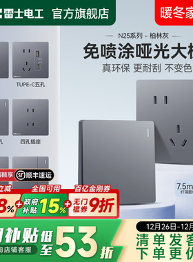雷士官方开关插座面板86型暗装一开五孔空调三孔电源插座N25灰色