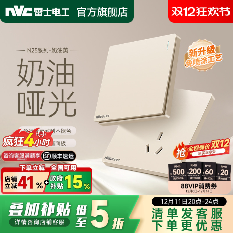 雷士官方旗舰店开关插座无框大板