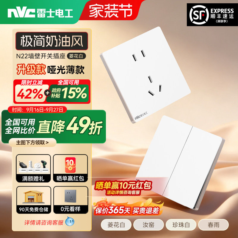 雷士电工开关插座16A空调五孔10A面板86型暗装家用电源N22菱花白