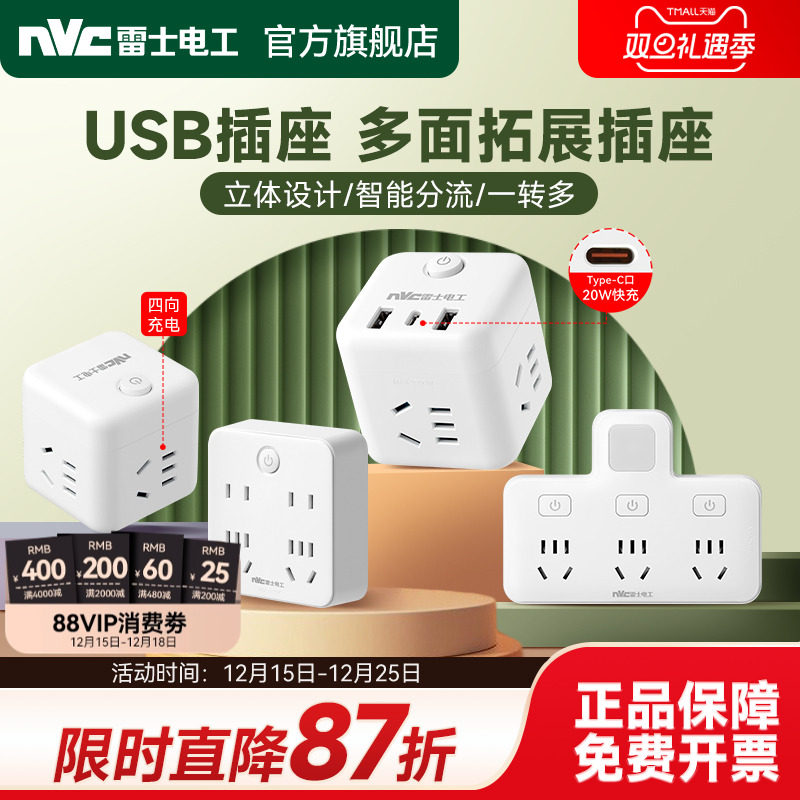 【一转多】雷士电工转换插座