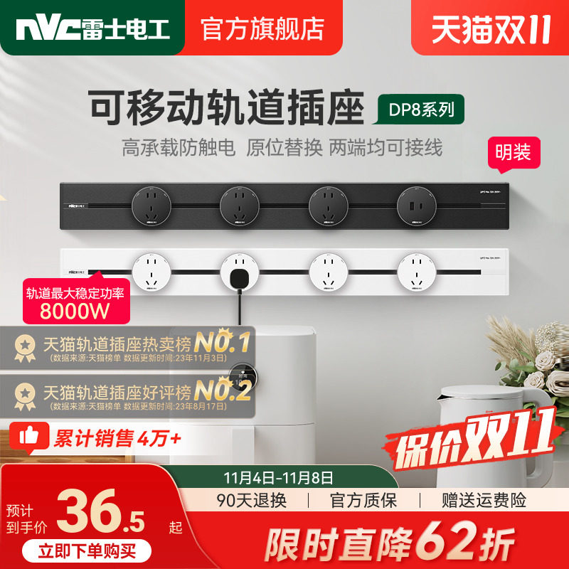 雷士轨道插座可移动电源厨房家用滑轨插座排插电力导轨插座插排怎么看?