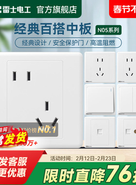 雷士电工开关插座面板五孔二三插16A空调电源插座家用86型暗装N05