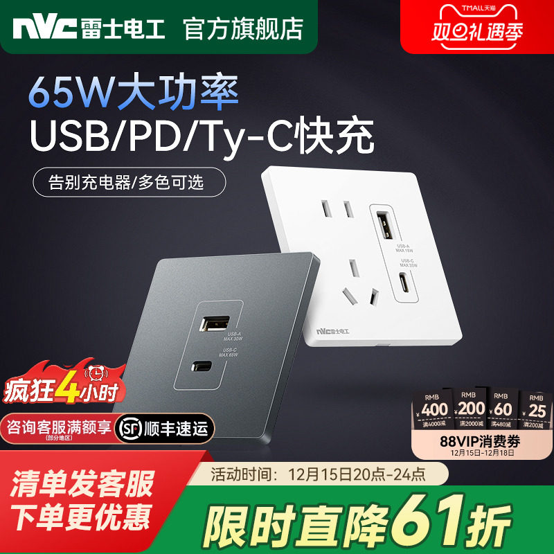 雷士官方旗舰店快充Type-C插座