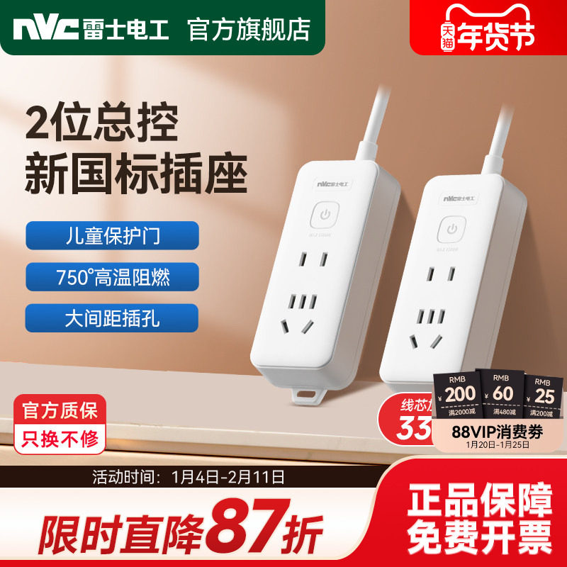 雷士插座插排插线板多功能家用宿舍接线板带线插座扩展拖线板插板,电子/电工,接线板,淘宝优惠券,粉丝福利购,淘宝优惠卷