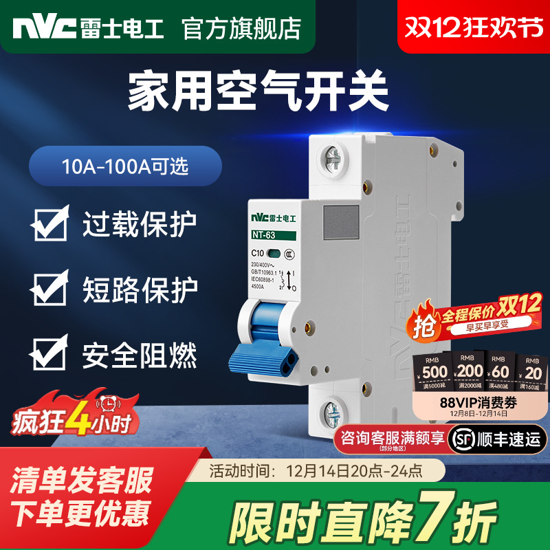 雷士官方旗舰店1P空气开关