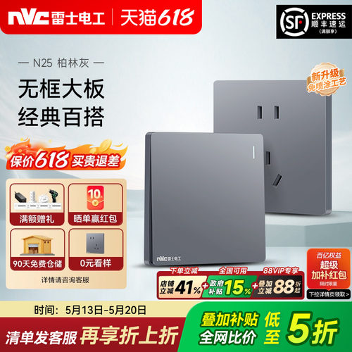 雷士官方旗舰店开关插座无框大板