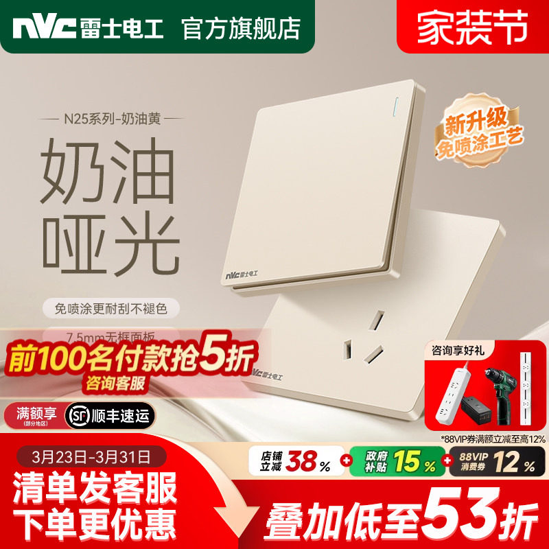 雷士官方开关插座面板家用暗装16a空调插座一开五孔奶油风N25黄