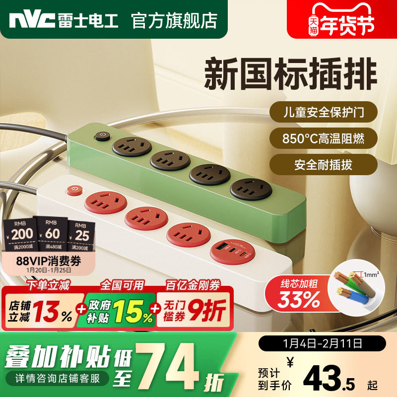 雷士彩色排插插线板接线板家用多功能带线插座桌面插排高颜值插板,电子/电工,接线板,淘宝优惠券,粉丝福利购,淘宝优惠卷