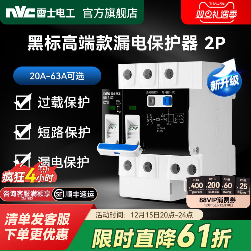 【安全升级】雷士2P漏电保护器