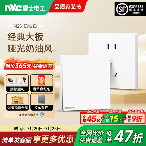 雷士N25奶油白|限时47折