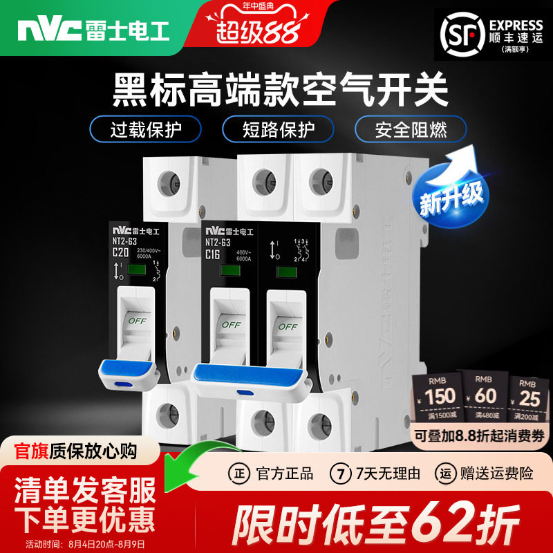 雷士电工空气开关断路器空开隔离电闸开关1P家用32A63A塑壳断路器