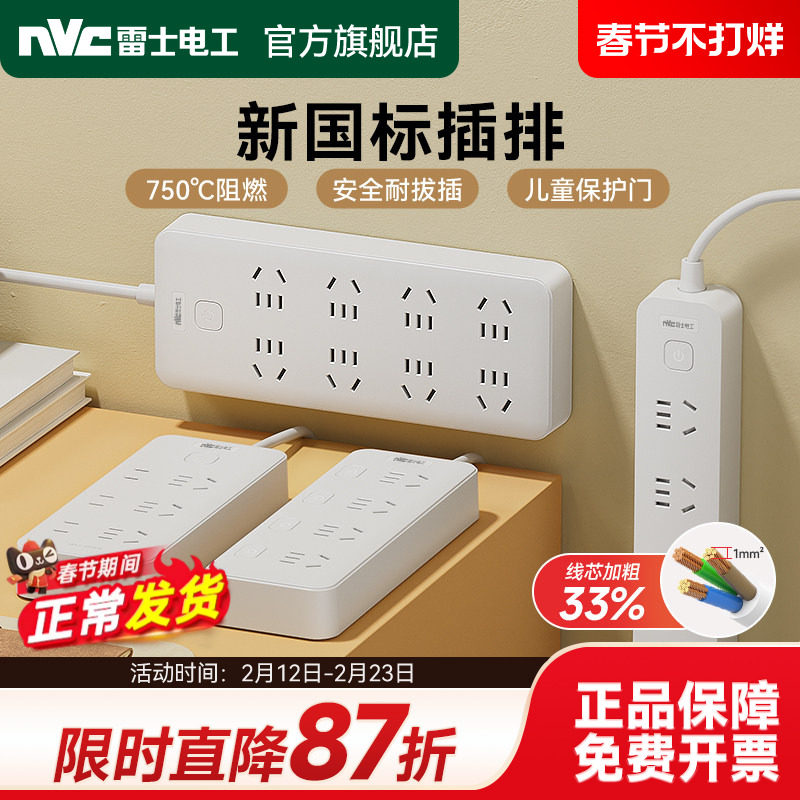 雷士插座插排插线板带线多孔家用多功能拖线板接线板转换器插板