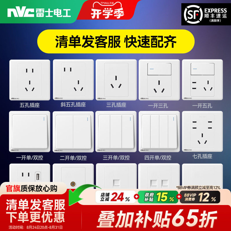 雷士官方旗舰店开关插座86型N05