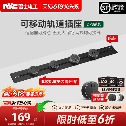 雷士官方旗舰店暗装轨道插座
