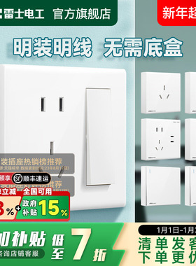 雷士电工明装开关插座一开五孔多孔双控明盒家用超薄16a空调面板