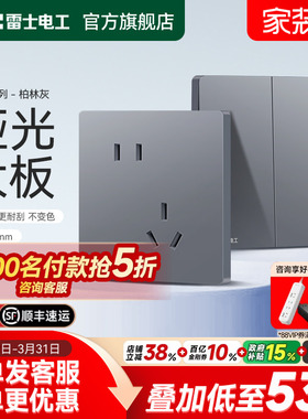 雷士官方开关插座面板86型暗装一开五孔空调三孔电源插座N25灰色