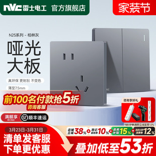 雷士官方开关插座面板86型暗装 一开五孔空调三孔电源插座N25灰色