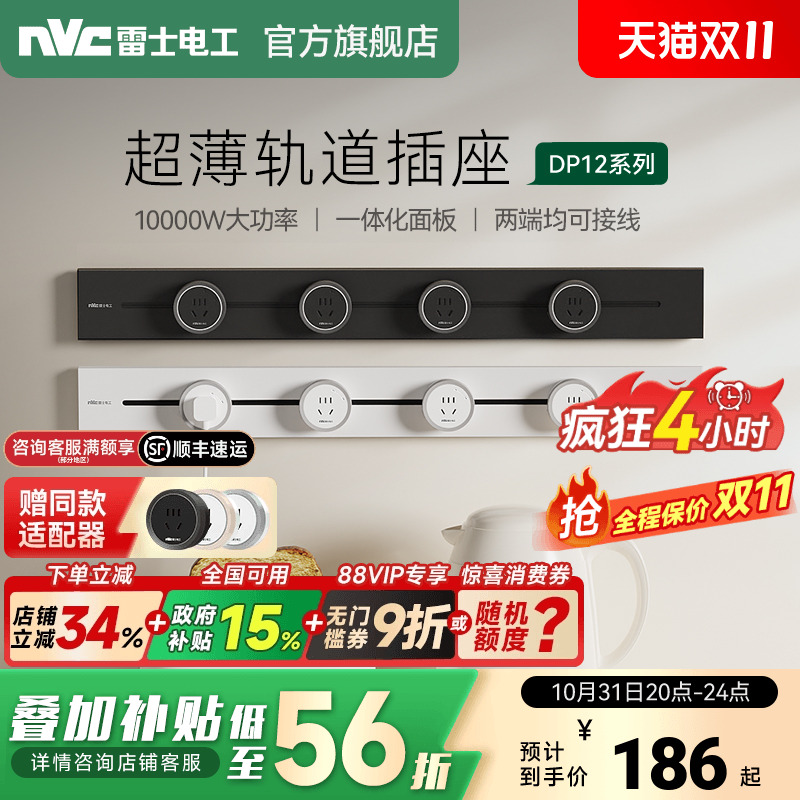 雷士轨道插座厨房插排