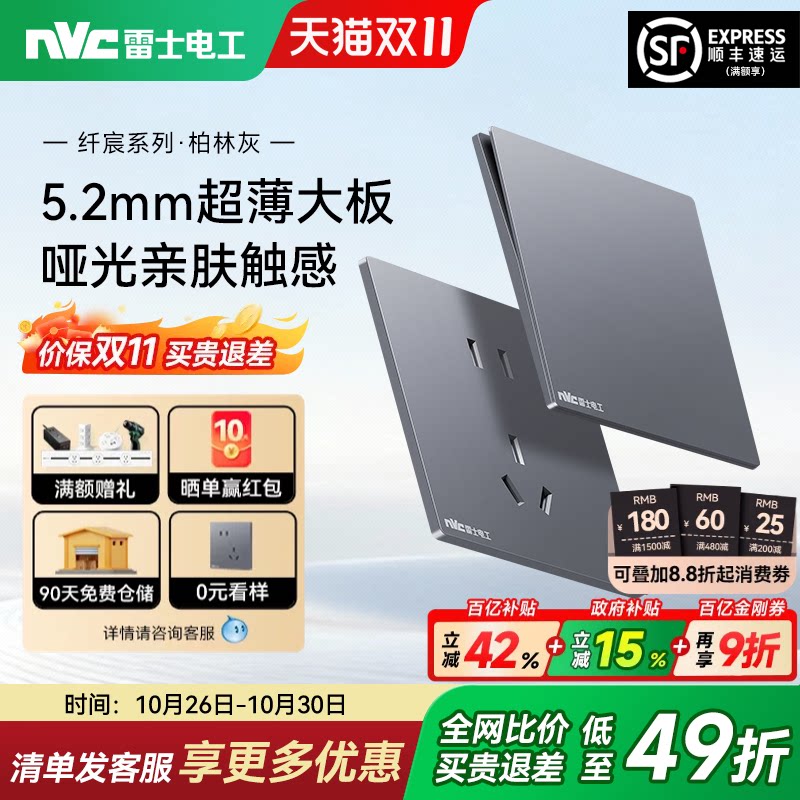 NVC雷士电工开关插座16a哑光超薄暗装86型五孔10A家用面板N27灰色