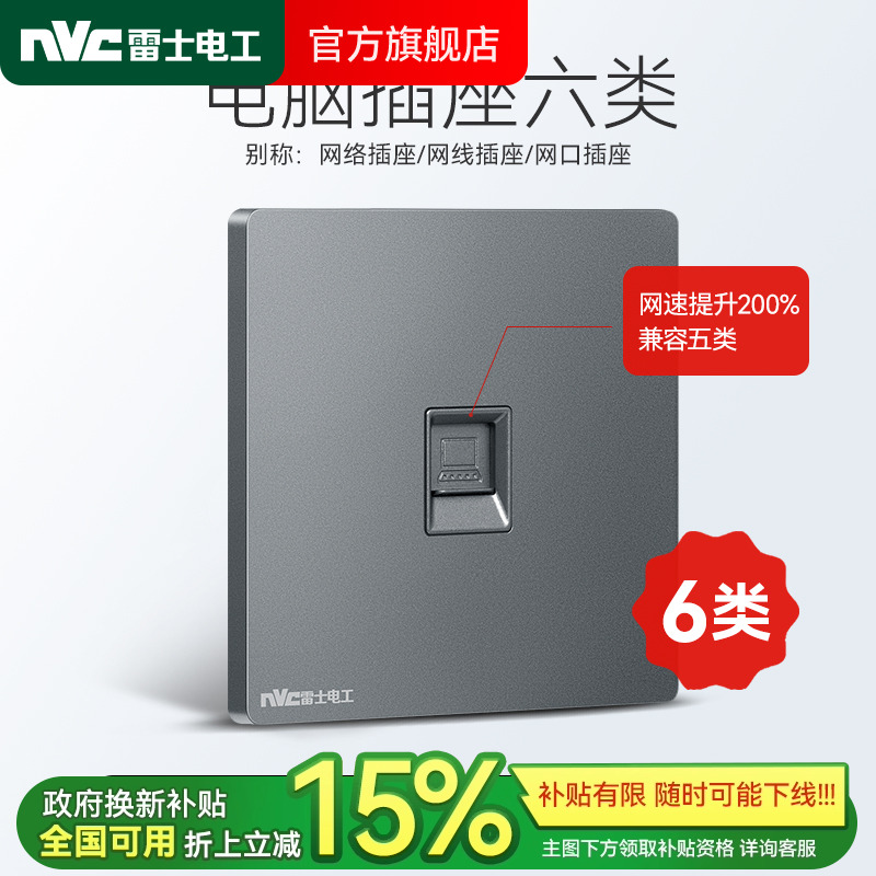 雷士电工开关插座六类信息网络