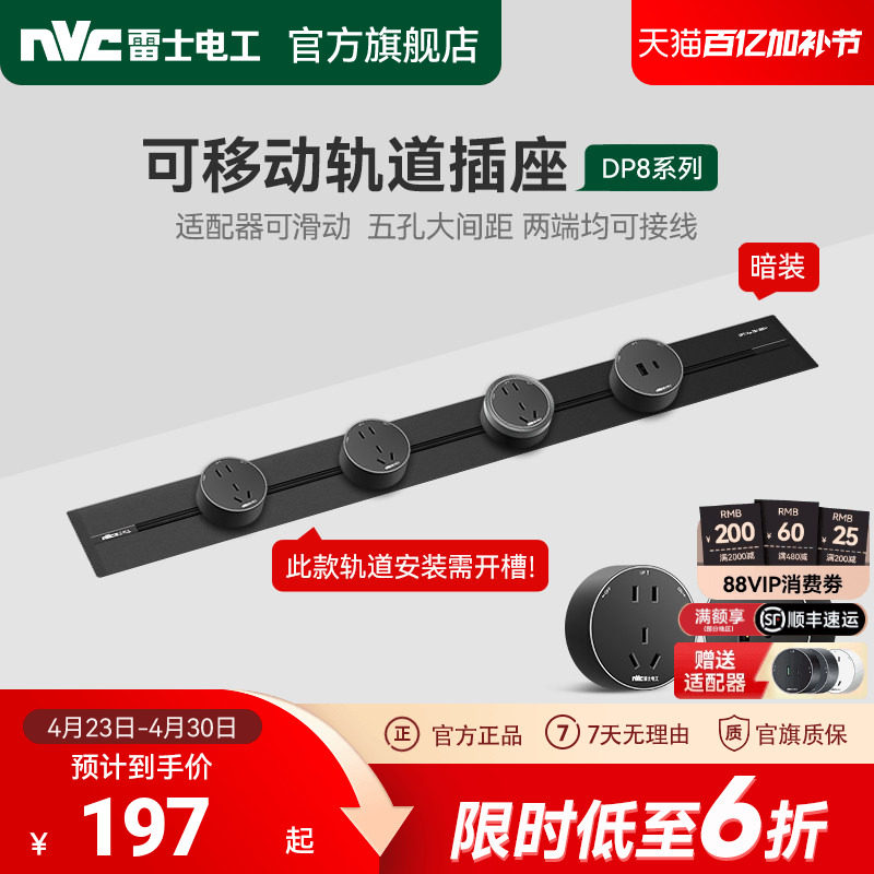 雷士可移动轨道插座嵌入式导轨插排家用暗装滑轨轨道电力插座开关