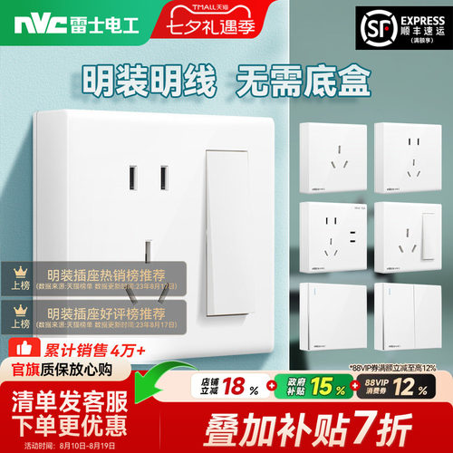 雷士官方旗舰店开关插座明装明线