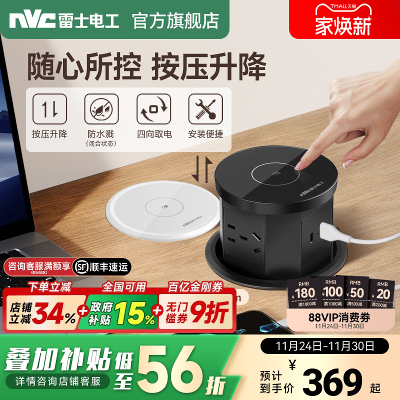 雷士官方旗舰店气动按压升降插座