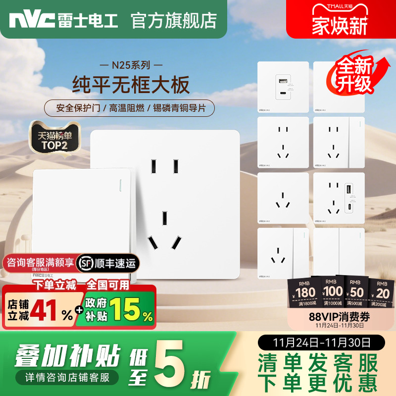 雷士官方旗舰店奶油风开关插座