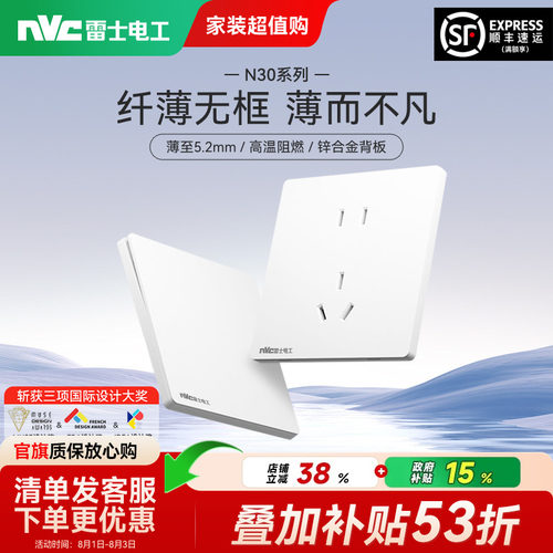 雷士官方旗舰店86型超薄大板开关