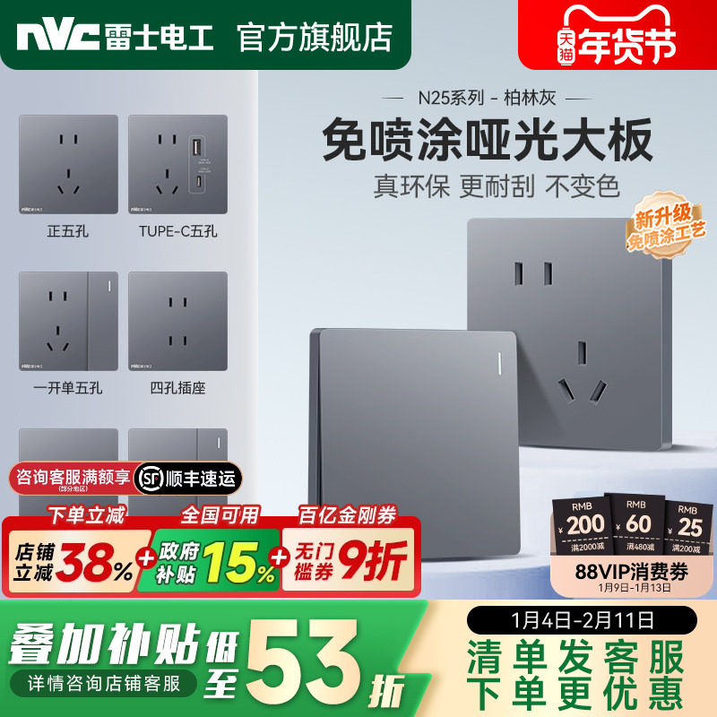 雷士官方开关插座面板86型暗装一开五孔空调三孔电源插座N25灰色