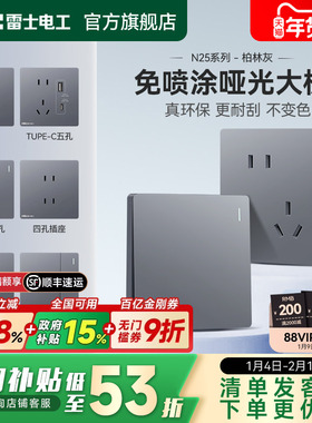 雷士官方开关插座面板86型暗装一开五孔空调三孔电源插座N25灰色