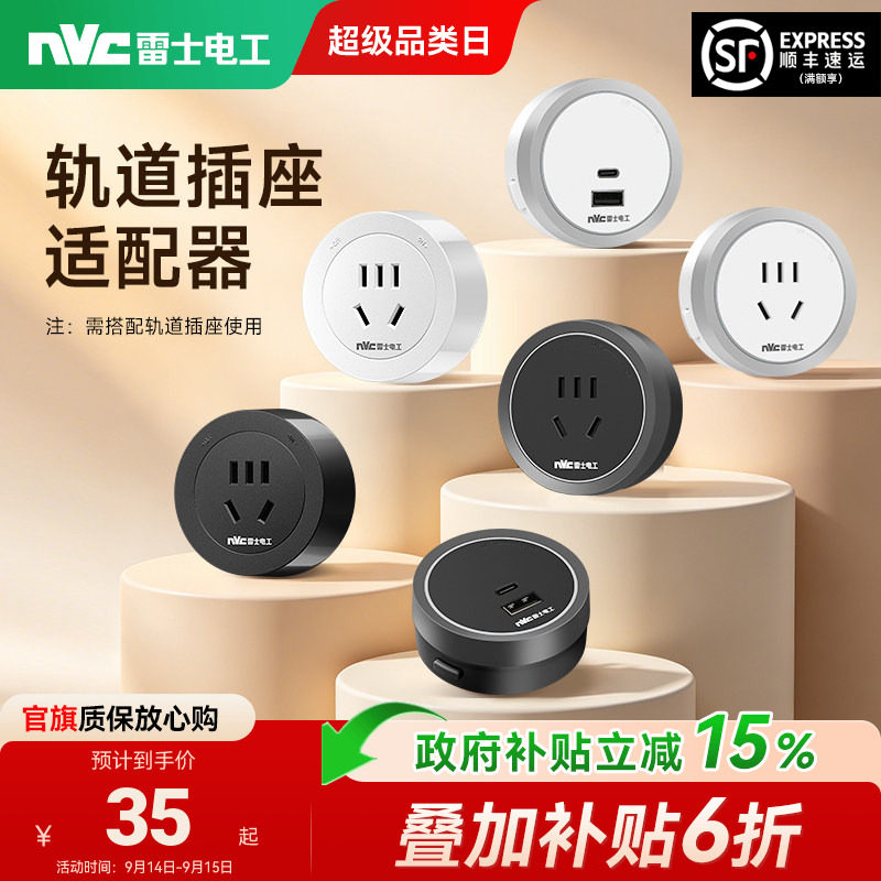 【轨道专用】雷士轨道插座适配器图片